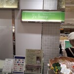 パティスリー ユウ ササゲ - 外観