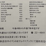 東京庵 - 出前メニュー