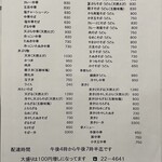 東京庵 - 出前メニュー