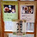 須砂渡食堂 - 信州ｻｰﾓﾝ丼&須砂渡ｾｯﾄ&山菜天ぷらﾗｰﾒﾝ