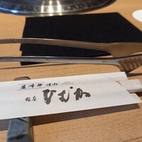 尾崎牛焼肉 銀座 ひむか - 