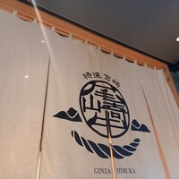 尾崎牛焼肉 銀座 ひむか - 