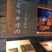 尾崎牛焼肉 銀座 ひむか - 