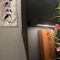 鮨なか乃 - 