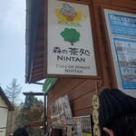 チビッ子忍者村 - 看板