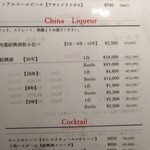 中国料理 桃林 - 