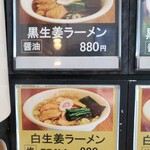 長岡生姜ラーメン しょうがの湯 - 