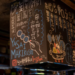 串焼きと煮野菜 下北沢の零や - 