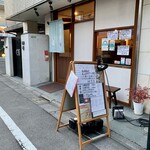 和食 酒 由 - 店頭