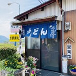 城山うどん - 