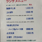 すしごはん 馬ん場 - 2年ほどで、全体的に10%〜20%ほど値上げになっています。