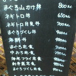 まぐろ太郎 - メニューの一部