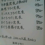 まぐろ太郎 - 定食メニュー