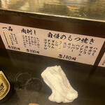 もつ焼き てしまや - 