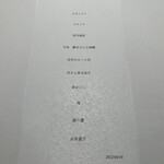 オマージュ - コース