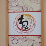 わせん - 