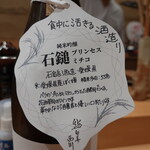 鮨旬美西川 - 冷酒(石鎚)