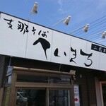 支那そば へいきち 二代目 - 看板