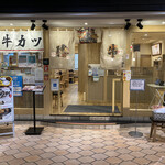 牛カツ京都勝牛 - 