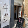 牛タン&ワインバル SHITAN'S 上野店
