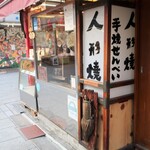 亀屋 - 裏から仲見世方向を。