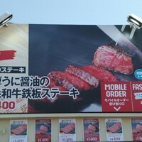 銀座のステーキ 銀座本店 - 