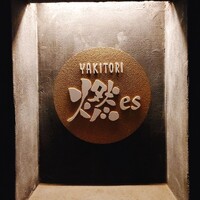 YAKITORI 燃 es - 