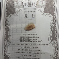 HIGASHIYA GINZA - 