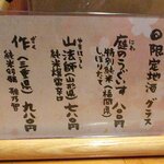 あじ彩 - あじ彩 「日本酒（庭のうぐいす）」