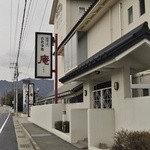 Ibono Itoi Ori - レストラン「庵」