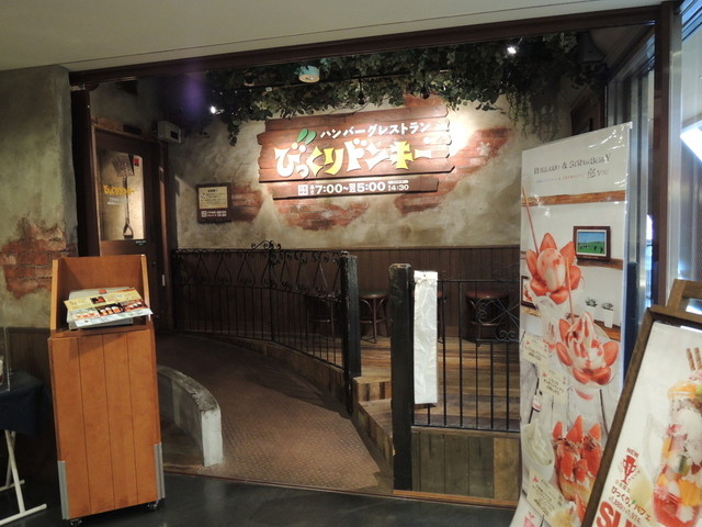 びっくりドンキー 千日前アムザ店 近鉄日本橋 ファミレス 食べログ