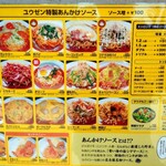 あんかけスパゲティの店 ユウゼン - メニュー