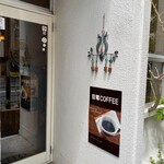 豆電COFFEE - 店舗入り口
