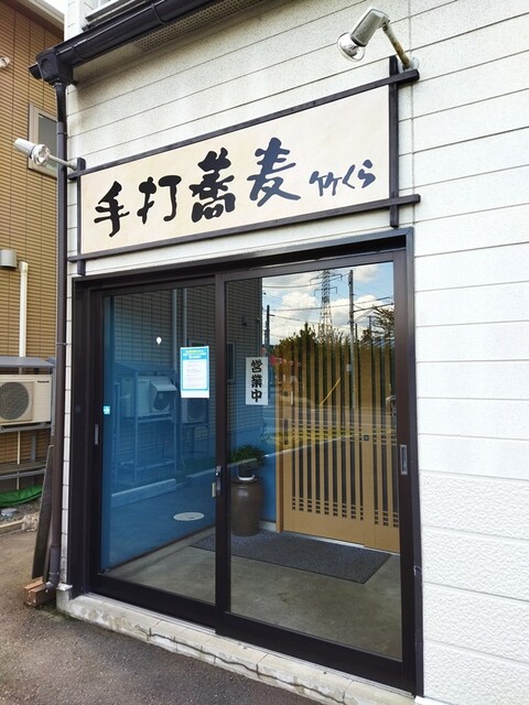 竹くら - 弘前（そば）の写真