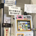 河内の中華そば 醤 - 