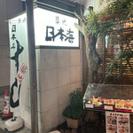 Sushi Tsukiji Nihonkai - 