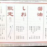 中華そば 麺や食堂 本店 - 