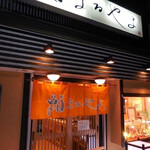 Sushi Maruyama - 