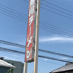 Asahikawa Ramen - 看板