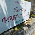 Yaidushisenhanten ando gardenzu - 中島屋ホテルさんと提携されてます(◕દ◕)