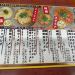 Asahikawa Ramen - 麺メニュー