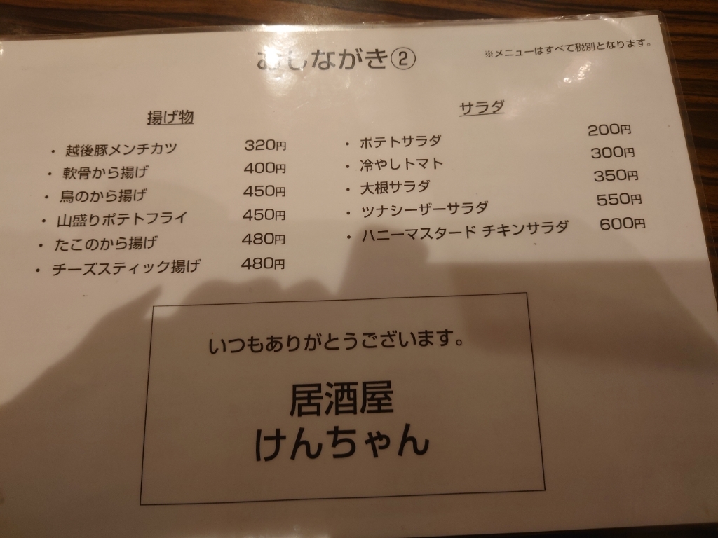 けんちゃんさん購入用ページ メニュー写真 : けんちゃん - 上野御徒町/居酒屋 | 食べログ