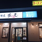 Menya Shouten - 店舗外観(2022.4.23)