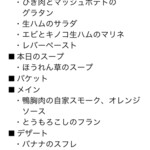 東京パリ食堂 - 