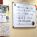 紅葉亭 - この日のオススメメニュー