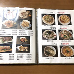 紅葉亭 - メニュー2