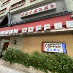 ボンボン - 老朽化に伴いネオン看板から新しい看板に。