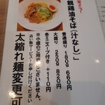 親鶏らぁ麺 いし川 - 