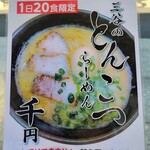 三谷製麺所 - 