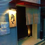 角と - 中央区渡辺通北にある隠れ家のような和食の名店です